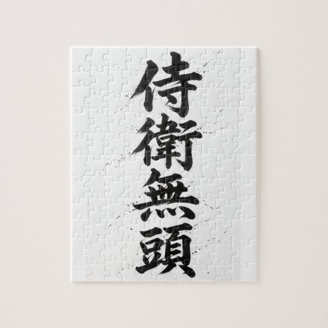 Benutzerdefiniertes Kanji-Puzzle: James (Vertikal)