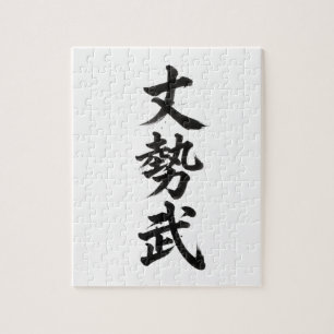 Benutzerdefiniertes Kanji-Puzzle: Joseph