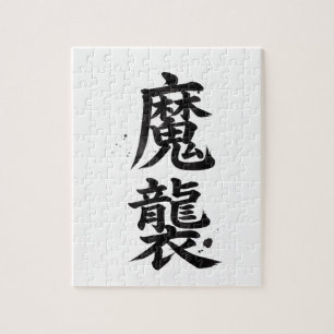 Benutzerdefiniertes Kanji-Puzzle: Matthew
