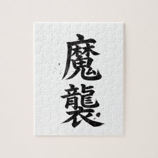 Benutzerdefiniertes Kanji-Puzzle: Matthew