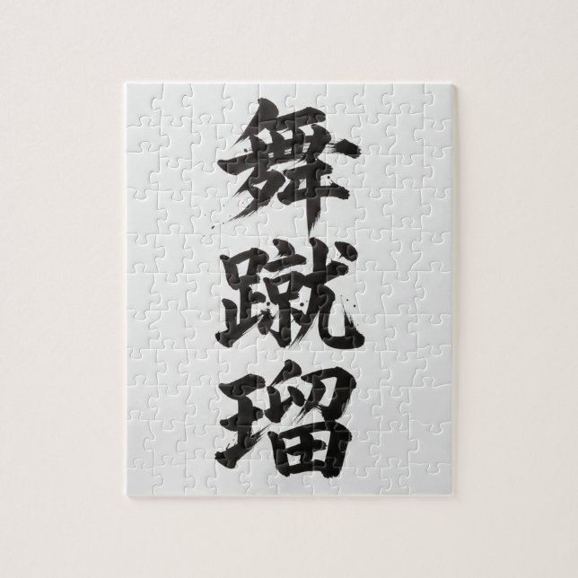 Benutzerdefiniertes Kanji-Puzzle: Michael (Vertikal)