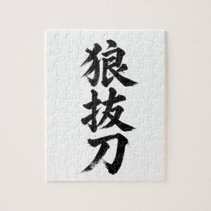 Benutzerdefiniertes Kanji-Puzzle: Robert