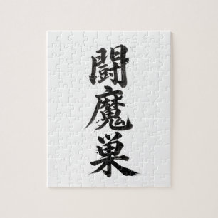 Benutzerdefiniertes Kanji-Puzzle: Thomas