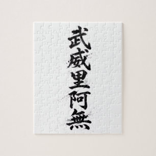 Benutzerdefiniertes Kanji-Puzzle: William