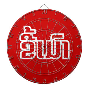 Betrunkene "Kee Mao" in Lao / laotisch-sprachige " Dartscheibe