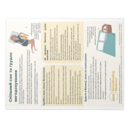 Bettüberwurf und Stillzeit weg (Ukrainisch) Notizblock