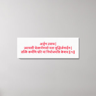 Bhagavad Gita : Chapitre 3, Verset 1 Impression su
