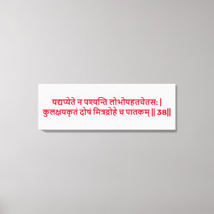 Bhagavad Gita: Kapitel 1, Vers 38 Leinwanddruck. Leinwanddruck