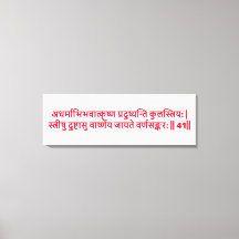 Bhagavad Gita: Kapitel 1, Verse 41 Canvas Print.