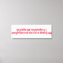 Bhagavad Gita: Kapitel 3, Verse 16 Canvas Print