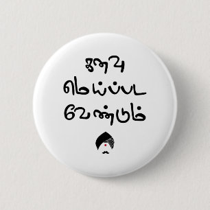 Bharathiyar Kanavu Meipada Vendum Barathi Gedicht Button