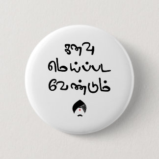 Bharathiyar Kanavu Meipada Vendum Barathi Gedicht Button