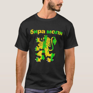 Bier bitte im bulgarischen Shirt Bira Molya Funny 