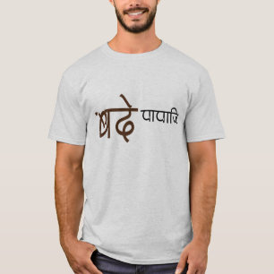 Bieten pappaji T T-Shirt