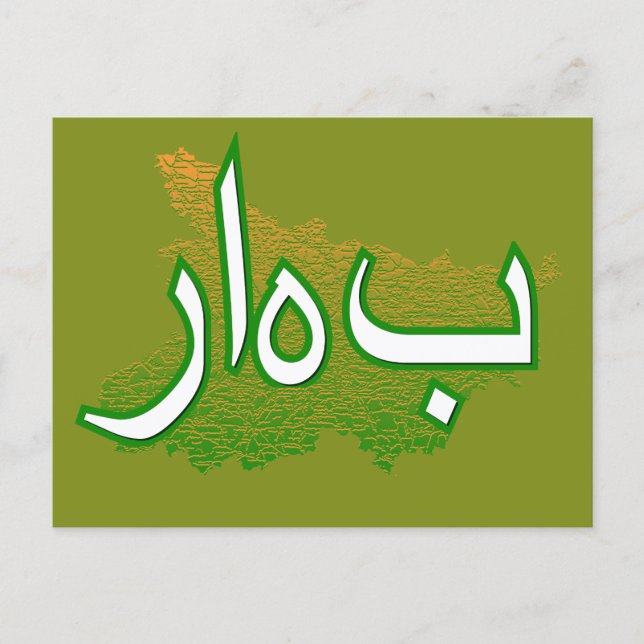 Bihar Postkarte (Vorderseite)