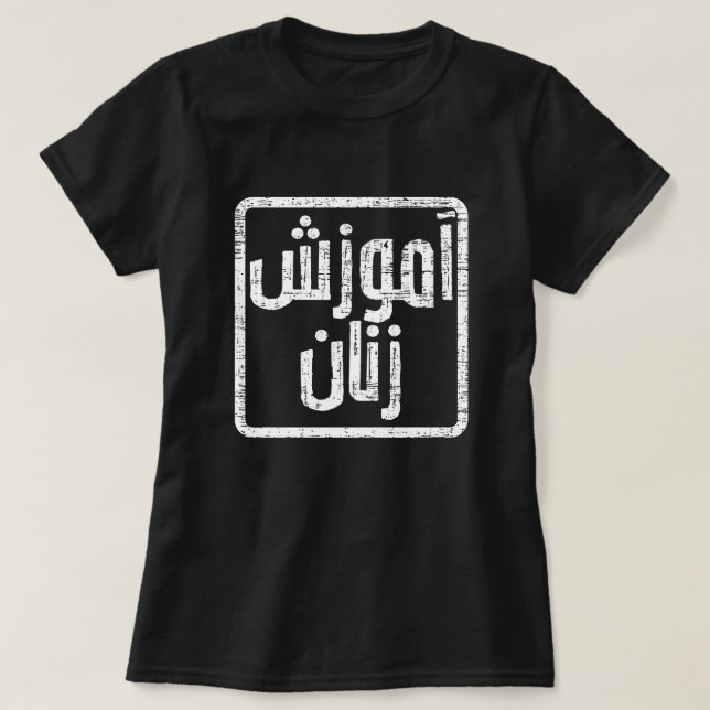 Bildung Frauen Afghanistan Dari T-Shirt (Design vorne)