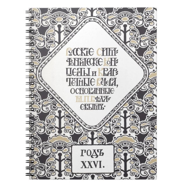 Bilibins Concert Program Notebook Notizblock (Vorderseite)