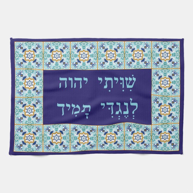 Bimah- oder Shtender-Abdeckung mit hebräischem Shi Geschirrtuch (Horizontal)