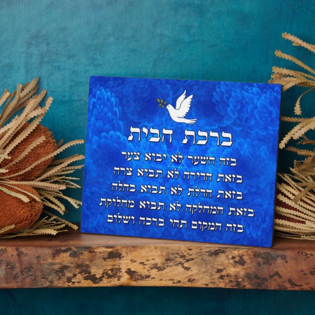 Birkat Habayit Fotoplatte (Seite)