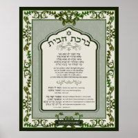 Birkat Habayit Hebrew English Green Baroque Frame