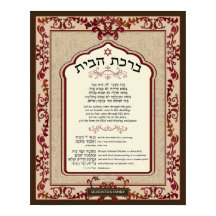 Birkat Habayit Hebrew English Red Baroque Frame