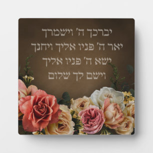 Birkat Kohanim - der Priestersegen auf Hebräisch Fotoplatte