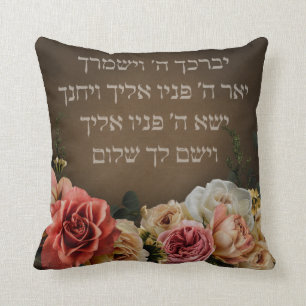 Birkat Kohanim - der Priestersegen auf Hebräisch  Kissen
