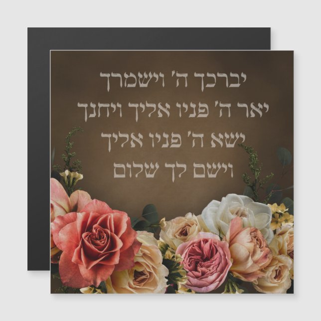 Birkat Kohanim - der Priestersegen auf Hebräisch Magnetkarte (Vorne/Hinten)