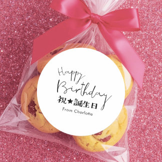 Birthday Treat Simple Cute Typography Runder Aufkleber