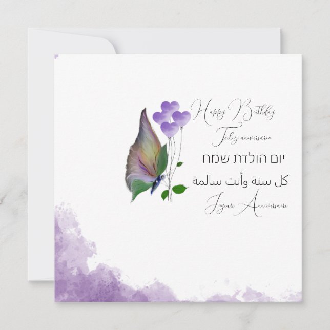 Birthday Wises Einladung (Vorderseite)