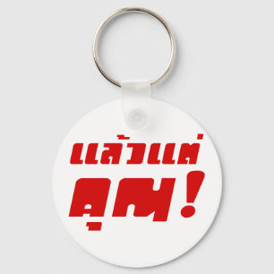 Bis zu dir! ・ Laeo Tae Khun in thailändischer S Schlüsselanhänger