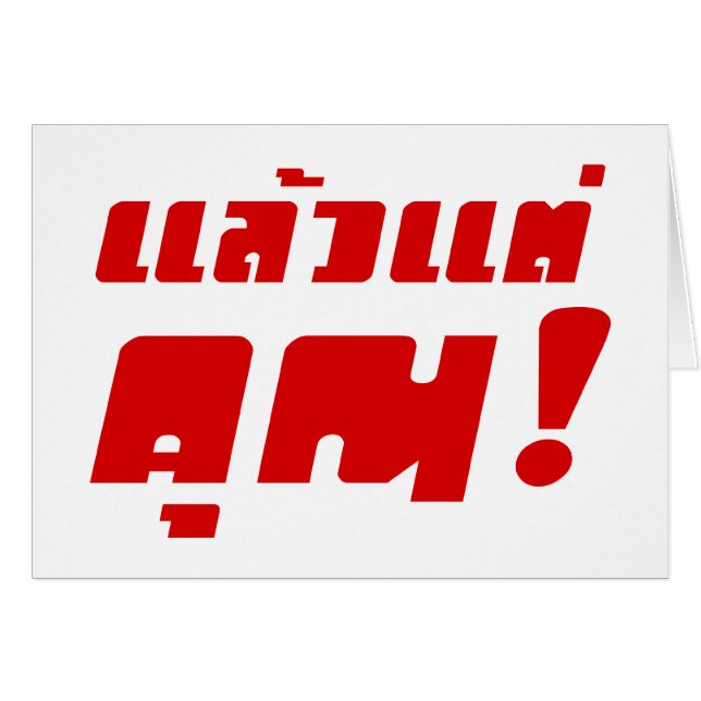 Bis zu dir! ・ Laeo Tae Khun in thailändischer Spra (Vorderseite (Horizontal))