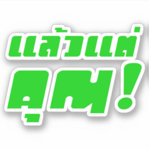 Bis zu dir! ・ Laeo Tae Khun in thailändischer Spra Aufkleber