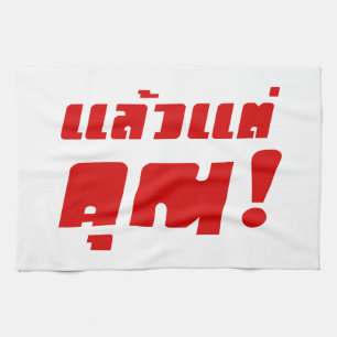 Bis zu dir! ・ Laeo Tae Khun in thailändischer Spra Geschirrtuch