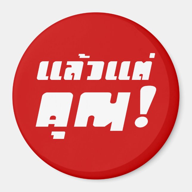 Bis zu dir! ・ Laeo Tae Khun in thailändischer Spra Magnet (Vorne)