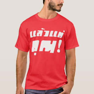 Bis zu dir! ・ Laeo Tae Khun in thailändischer Spra T-Shirt