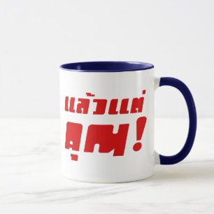 Bis zu dir! ・ Laeo Tae Khun in thailändischer Spra Tasse