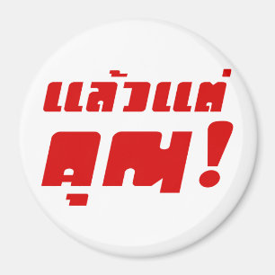 Bis zu Ihnen! ★ Laeo Tae Khun im thailändische Magnet