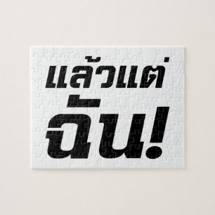 Bis zu mir! Axiaos Tae Chan in thailändischer Spra