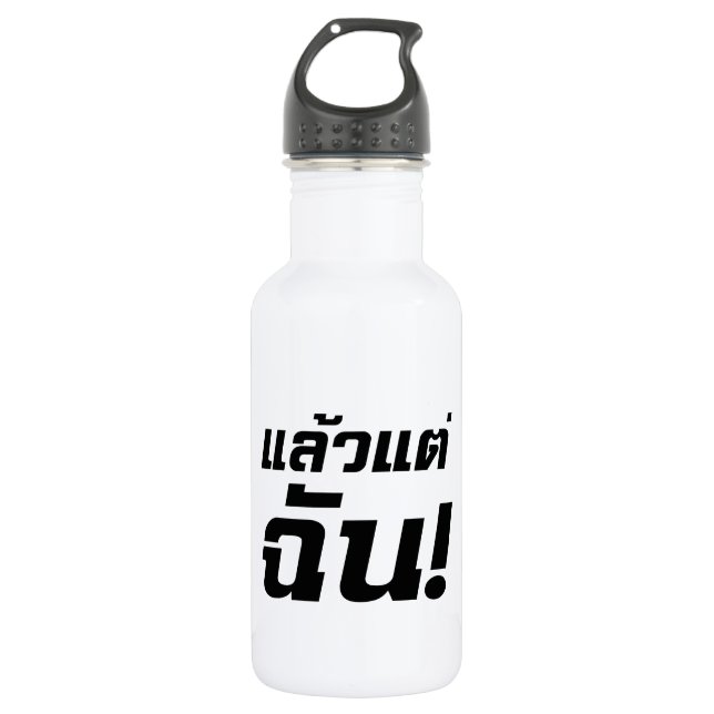 Bis zu mir! Axiaos Tae Chan in thailändischer Spra Edelstahlflasche (Vorderseite)