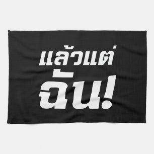 Bis zu mir! Axiaos Tae Chan in thailändischer Spra Handtuch