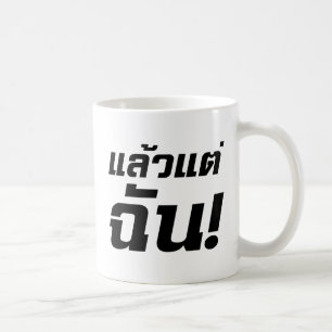 Bis zu mir! Axiaos Tae Chan in thailändischer Spra Kaffeetasse