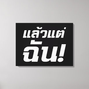 Bis zu mir! Axiaos Tae Chan in thailändischer Spra Leinwanddruck