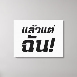 Bis zu mir! Axiaos Tae Chan in thailändischer Spra Leinwanddruck