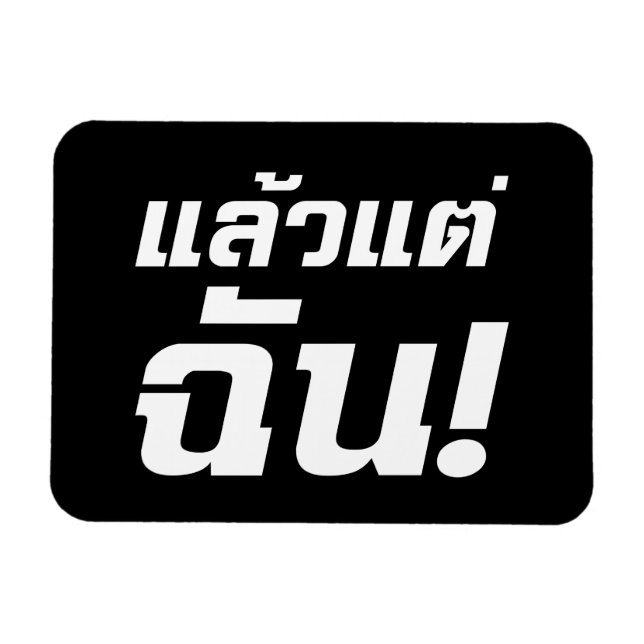 Bis zu mir! Axiaos Tae Chan in thailändischer Spra Magnet (Horizontal)