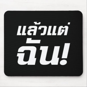 Bis zu mir! Axiaos Tae Chan in thailändischer Spra Mousepad