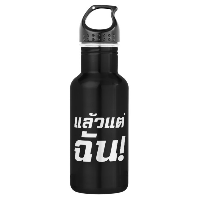 Bis zu mir! Axiaos Tae Chan in thailändischer Spra Trinkflasche (Vorderseite)