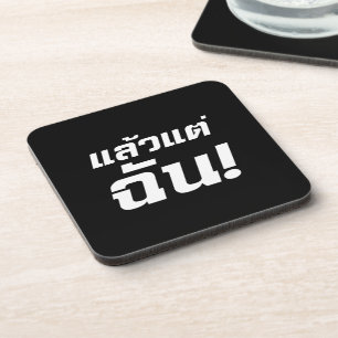 Bis zu mir! Axiaos Tae Chan in thailändischer Spra Untersetzer