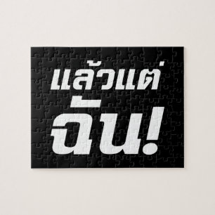 Bis zu mir! ★ Laeo Tae Chan in thailändischer Spra