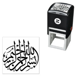 Bismillah ب س ل ه ا ل م ا permastempel